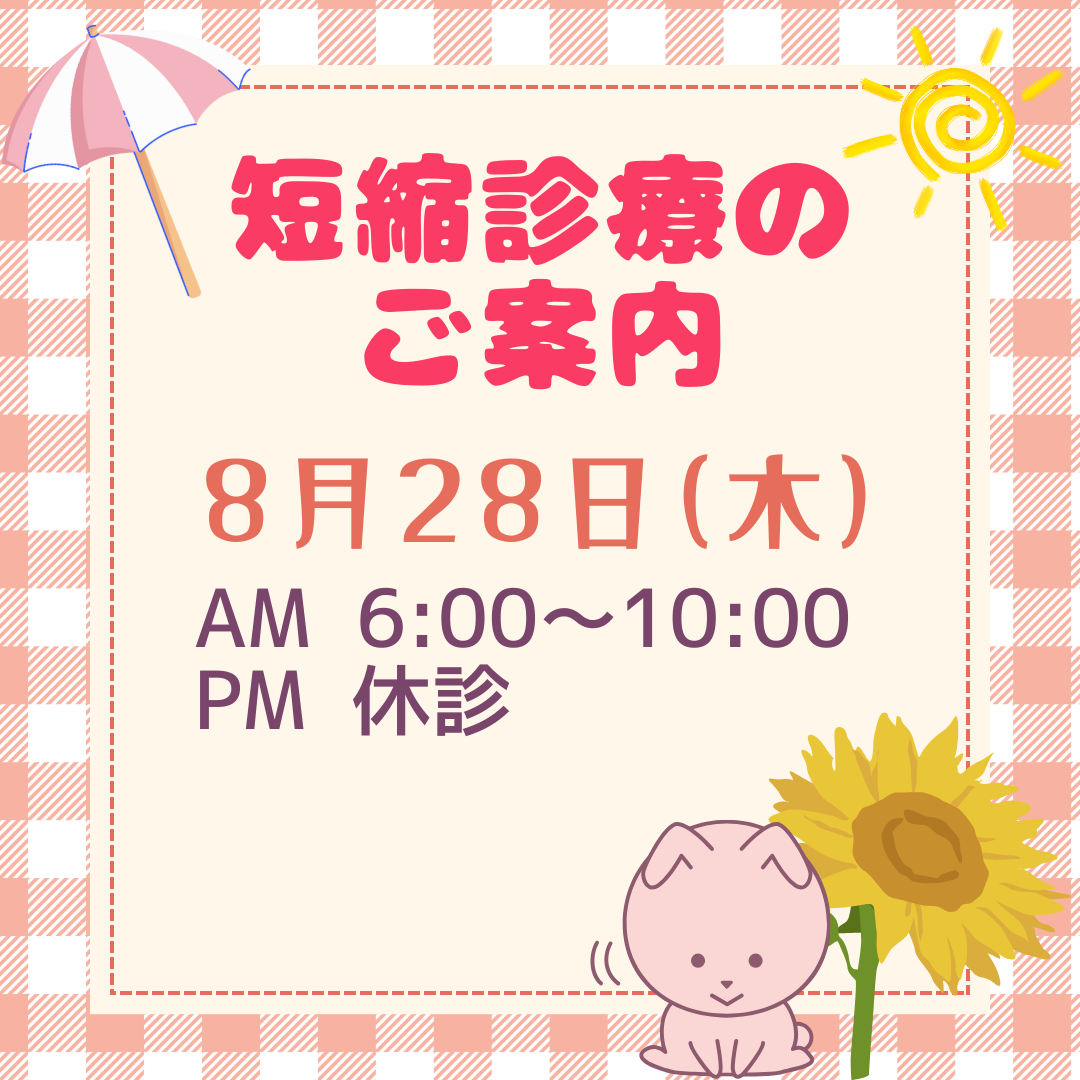 短縮営業のお知らせ