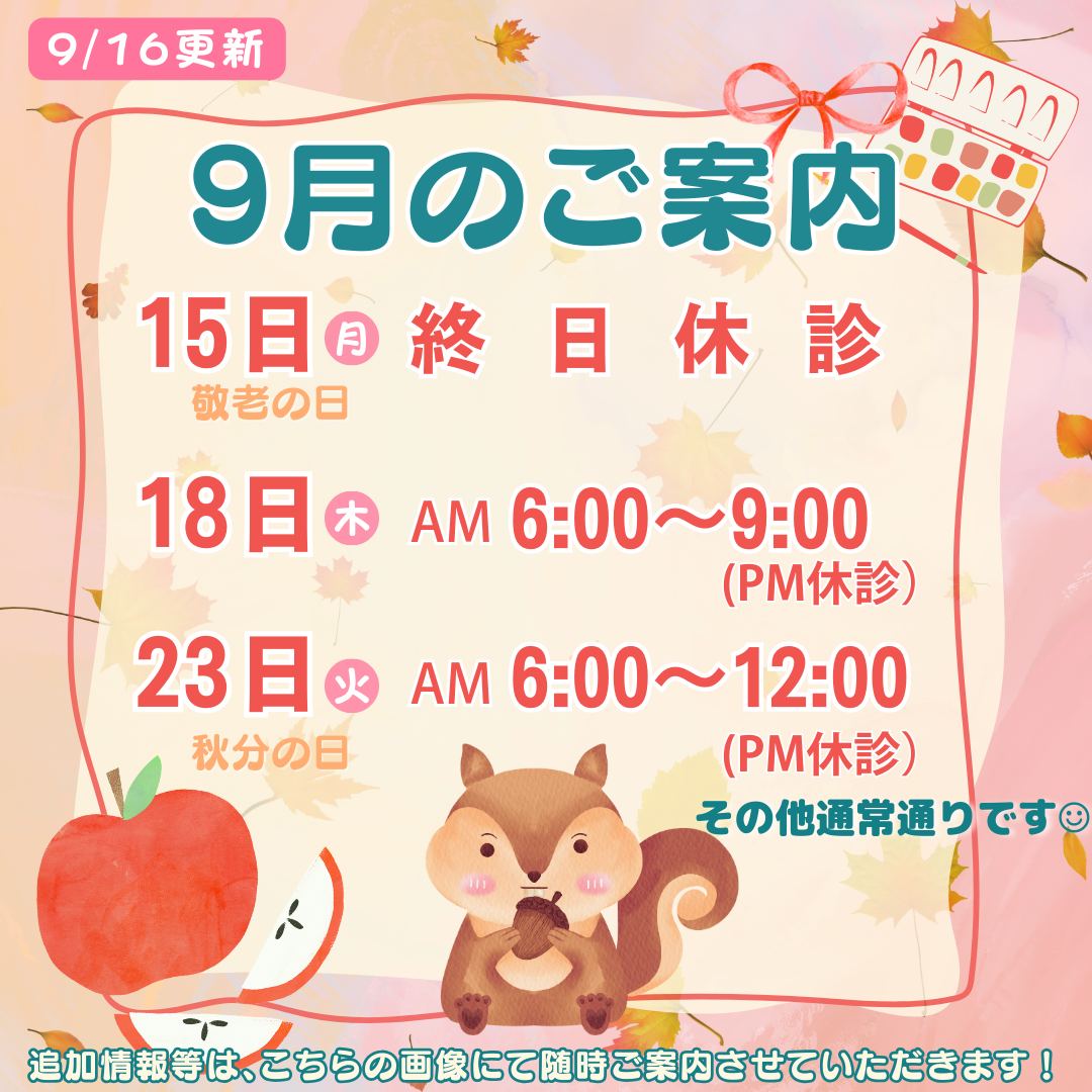 25年09月診療日時お知らせ