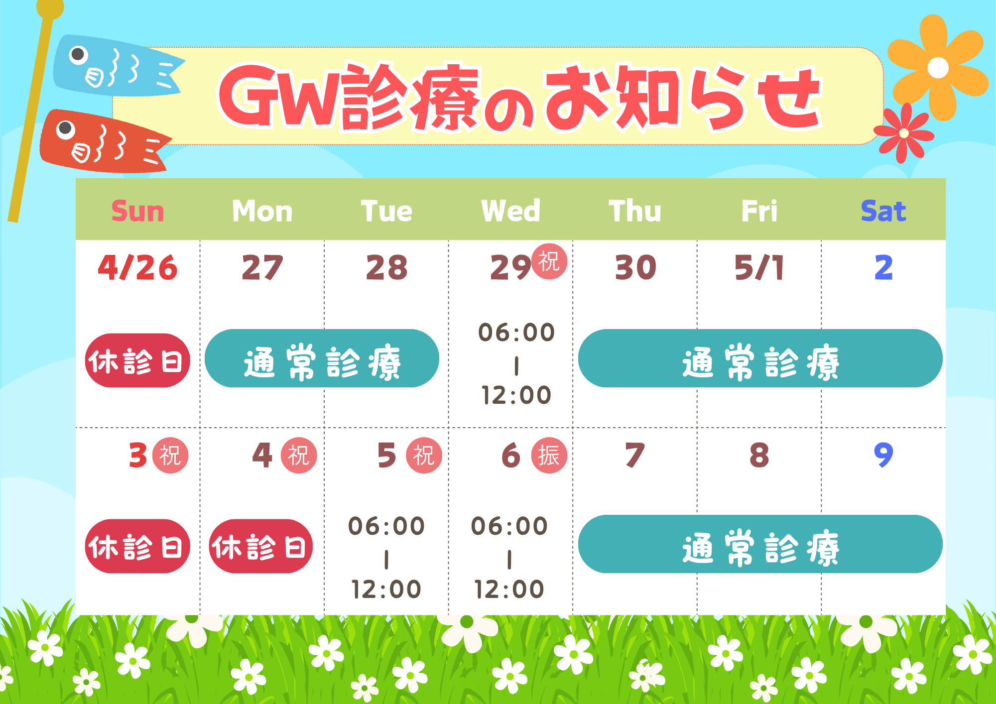 ゴールデンウイークお知らせ