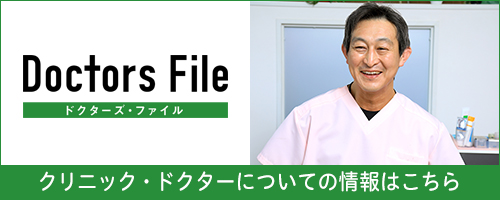 ドクターズファイル