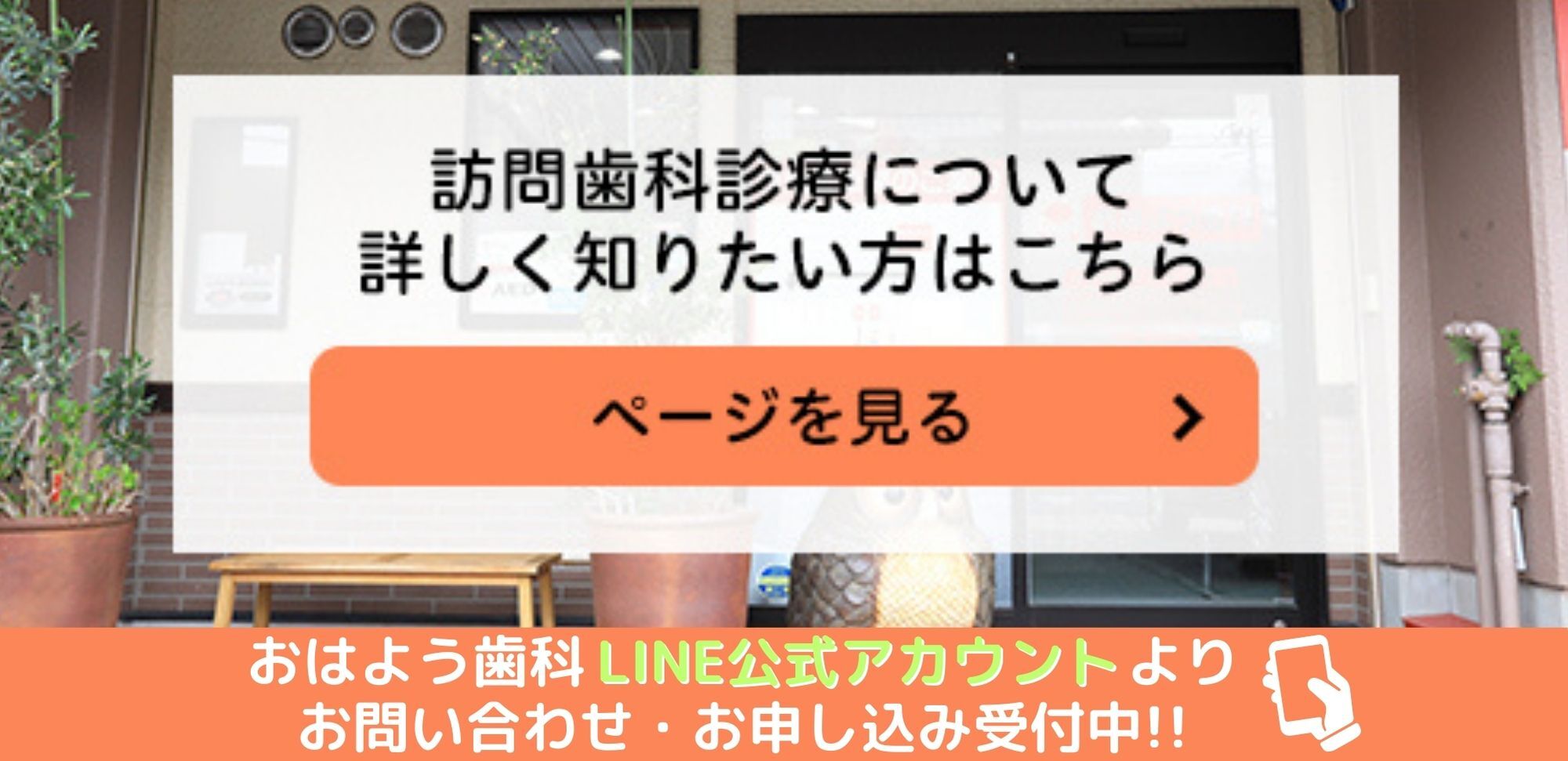 訪問歯科治療